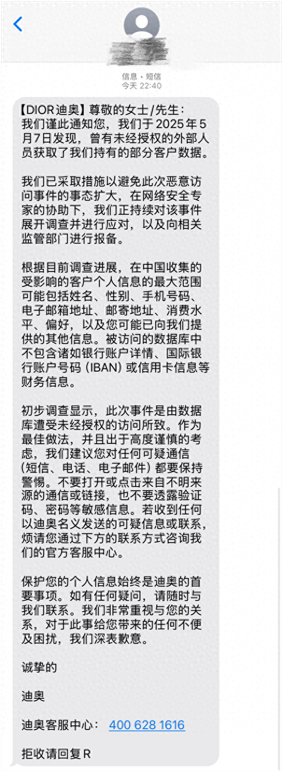实盘10倍杠杆 迪奥客服中心回应客户信息泄露：如未收到通知则不受影响，已实施监控
