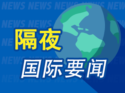 实盘配资官网 周末要闻：特朗普警告马斯克不要资助民主党 美国恢复处理哈佛国际学生签证 特斯拉人形机器人负责人离职